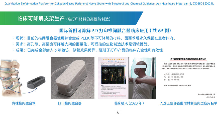 可降解支架临床转化